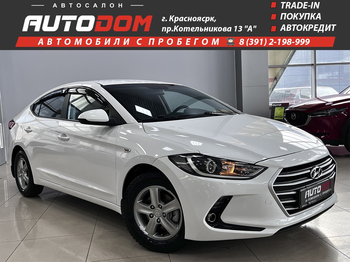 Автосалон - Hyundai Elantra, 2018 г.